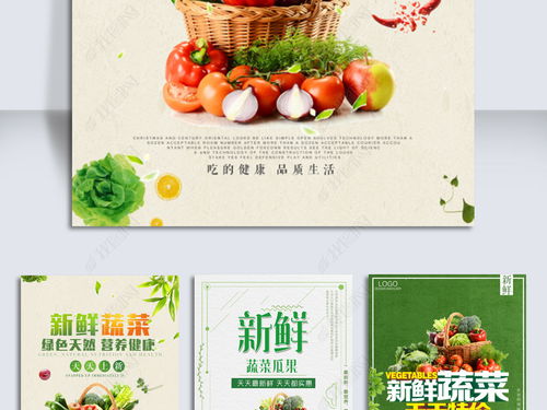 创意有机蔬菜促销海报图片素材下载